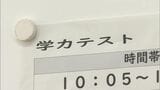 【長崎】小5・中2の学力調査結果が公表　中学校では国語・数学ともに目標値を下回る　|　長崎のニュース | 天気 | NBC長崎放送