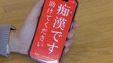 共通テスト当日は痴漢に注意を　文字や音声で被害訴える防犯アプリの活用呼びかけ　被害や目撃対応は追試の対象に　|　福岡のニュース｜RKB NEWS｜RKB毎日放送
