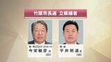 現職と新人の一騎打ちに　竹原市長選挙が告示　投開票は21日　|　RCC NEWS | 広島ニュース | RCC中国放送