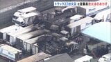 静岡のトラック22台火災 トラック窃盗容疑で逮捕の元従業員(65) 放火したことをほのめかす供述も|TBS NEWS DIG