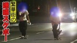 「注意されてもやめようと思わない」車道を悠然と走る迷惑スケートボーダー 自治体の取組は | 名古屋・愛知・岐阜・三重のニュース【CBC news】 | CBC web