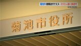 事務処理を巡る不祥事  今年度『8件目』熊本・菊池市|TBS NEWS DIG