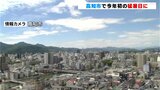 高知市で“今年初”の猛暑日 36.2℃観測 | 高知のニュース・天気|KUTV NEWS | KUTVテレビ高知