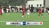 ＪＡ共済杯ＭＲＴ宮崎県Ｕー１２サッカー大会　決勝戦　|　MRTニュース ｜ ＭＲＴ宮崎放送