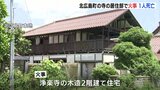 「建物から煙が見える」寺の住宅部分で火事 男性が意識不明で搬送されその後死亡を確認 広島|TBS NEWS DIG