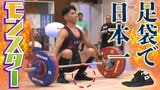 競技用靴を履かずにインターハイ全員日本一　本部高校ウエイトリフティング部が選ぶ武器は「足袋」　|　沖縄のニュース｜RBC 琉球放送