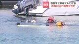 函館港の海中に軽乗用車「車両が海中に転落している」車内から80代男性を救助も死亡 付近にブレーキ痕なし | 北海道のニュース|HBC北海道放送