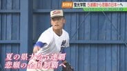 見据えるのはまだ見ぬ“日本一”　県大会5連覇目指す聖光学院【夏の高校野球福島大会・注目校③】　|　福島のニュース│TUF