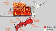 【早期天候情報】10年に1度程度の“著しい高温”の可能性　4月12日頃～近畿や四国などで　近畿では平年差＋2.7度以上か　農作物の管理などに注意を　|　MBSニュース | 関西の最新ニュースを分かりやすく。