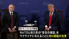 ロシア NATOと似た形の「安全の保証」ウクライナに与えることを容認か　米・ウクライナ会談は18日開催へ| TBS CROSS DIG with Bloomberg