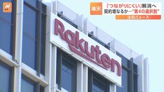 楽天モバイルに「プラチナバンド」割り当てへ　弱点の“つながりにくさ”解消なるか？| TBS CROSS DIG with Bloomberg