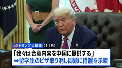 トランプ大統領「米中合意でレアアースは提供されるだろう」　輸出規制“解除”との認識を示す| TBS CROSS DIG with Bloomberg