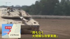 イスラエル軍「ガザ市に間もなく大規模攻撃」警告　米国務長官“サウジ外相と対応協議・中国外相とも電話会談”| TBS CROSS DIG with Bloomberg