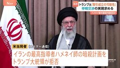 トランプ氏が「イラン最高指導者の暗殺計画を拒否」報道　停戦交渉求める　イスラエルとイランの衝突激化　日本への影響も| TBS CROSS DIG with Bloomberg
