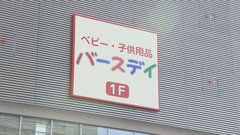 「しまむら」子ども用品専門店が新商品を“販売中止”| TBS CROSS DIG with Bloomberg