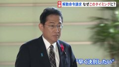 解散命令請求、なぜこのタイミングに？「総理は強い覚悟」周辺明かす| TBS CROSS DIG with Bloomberg