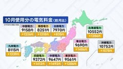 10月の電気・ガス料金が全国的に値上がり　政府の補助金終了と資源価格高騰受け| TBS CROSS DIG with Bloomberg