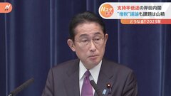 支持率低迷の岸田内閣　“増税” “コロナ”･･･課題山積　今年の政治展望　官邸キャップ解説| TBS CROSS DIG with Bloomberg