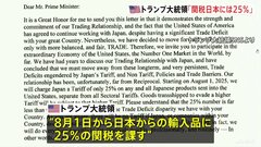トランプ大統領「日本に8月から25％の関税」 市場を開放すれば「手紙の内容を見直すかもしれない」とも表明　約3週間交渉の余地あるとの姿勢示す| TBS CROSS DIG with Bloomberg