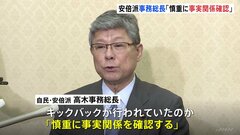 安倍派事務総長「慎重に事実関係を確認し、適切に対応」パーティー券収入“裏金”疑惑めぐり| TBS CROSS DIG with Bloomberg