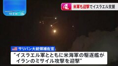 イランのミサイル攻撃　アメリカ軍もイスラエル軍とともに迎撃| TBS CROSS DIG with Bloomberg
