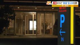 ホテルのレストランの水に「次亜塩素酸ナトリウム」混入で3人搬送…警察が経緯を調査|TBS NEWS DIG