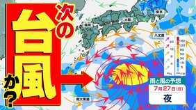 【次の台風か？】台風6号の後は 早くも次の「渦」が日本の南の海上に【雨風シミュレーション19日（土）～28日（月）】|TBS NEWS DIG