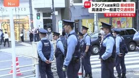 警視庁 トランプ大統領来日で最大規模の約1万8000人で厳戒態勢 高速道や一般道で交通規制 トランプ氏きょう(27日)天皇陛下と面会予定|TBS NEWS DIG
