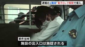 「暗証番号を入力し電子ロックを解除して建物内に侵入した」殺人の疑いで逮捕の元施設職員(22)の新供述 埼玉・鶴ヶ島市の老人ホームで入所者の女性2人死亡 埼玉県警|TBS NEWS DIG