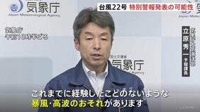 「これまでに経験したことのないような」伊豆諸島に特別警報発表の可能性 非常に強い台風22号 気象庁 最大級の警戒呼びかけ|TBS NEWS DIG