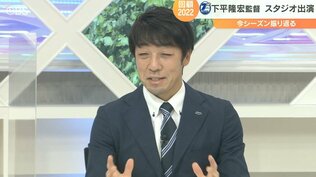 【回顧2022】大分トリニータ 下平隆宏監督大いに語る J1復帰目指して 今考えていること　|　大分のニュース｜OBS NEWS｜大分放送