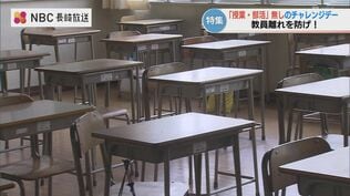 学校が静まり返る日?教員の休養と生徒の自主性を両立『ひがしチャレンジデー』教員の働き方改革(2) 長崎 | 長崎のニュース | 天気 | NBC長崎放送