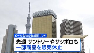 アサヒのシステム障害「お歳暮」にも影響広がる キリンビールが14種類のギフト商品を休売へ| TBS CROSS DIG with Bloomberg