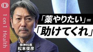 【依存症は“特別な人の病気”じゃない】薬物依存治療の第一人者・松本俊彦/薬物・酒・ギャンブル…他人事ではない生きづらさの正体/「ダメ。ゼッタイ。」の次を考える【1on1 Health】| TBS CROSS DIG with Bloomberg