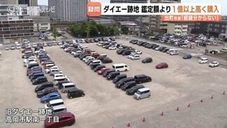 高岡駅南の「旧ダイエー跡地」8.6億円で購入　不動産鑑定額と1.2億円の差額　出町市長は経緯「わからない」と困惑　富山・高岡市　|　富山のニュース｜天気・防災｜チューリップテレビ