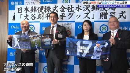 地元の郵便局が大谷選手の50ー50達成記念切手などのグッズを