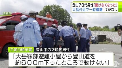 動けなくなった」登山中の70代の男性が一時遭難 約1時間20分後に発見
