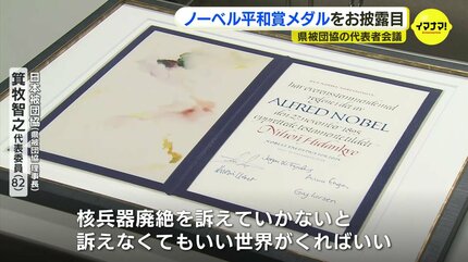 ノーベル平和賞のメダルと賞状のレプリカ 広島の被爆者団体に届く 今後