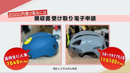 高校生の自転車ヘルメット購入「2000円補助」へ 県立高校での着用義務