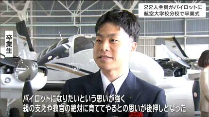 22人全員が民間航空会社のパイロットに「教官の絶対に育ててやるという
