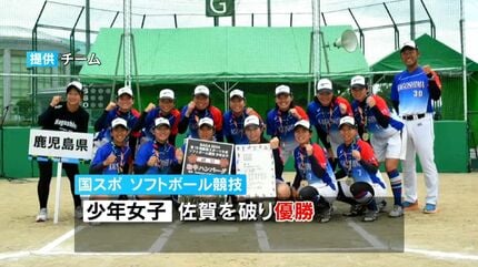 国スポ・ソフトボール 少年男女W優勝 | 鹿児島のニュース｜MBC NEWS