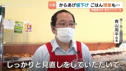 値下げ強化中　赤店長 唐揚げで“値下げ”…物価高に逆行？！「それは素晴らしい」 消費者は大