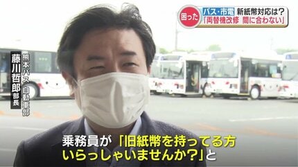 財布に新紙幣だけだと「乗客同士の両替」頼まれるかも？ 熊本のバス