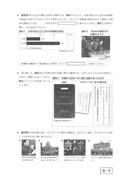 入試問題全教科・解答速報】鹿児島県公立高校入試3月6日 社会・数学