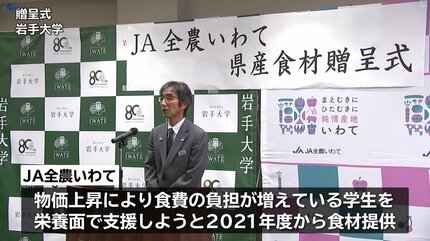 栄養面で学生を支援 JA全農いわて 豚肉250キロを岩手大学に贈呈 | IBC