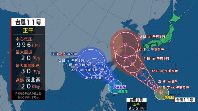 【台風情報】台風11号進路予想　フィリピンの東を西北西に移動　9月1日午前には沖縄本島近海に接近か（29日午後3時更新)|TBS NEWS DIG