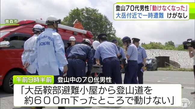 「動けなくなった」登山中の70代の男性が一時遭難　約1時間20分後に発見　病院搬送もけがはなし　青森県・八甲田の大岳付近|TBS NEWS DIG