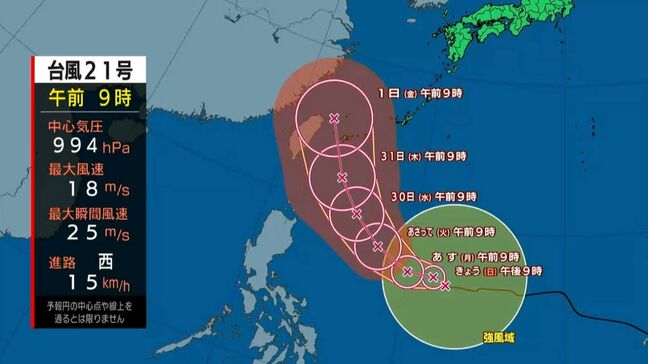 台風21号情報|TBS NEWS DIG
