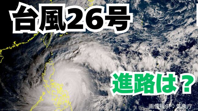 大型で非常に強い「台風26号」日本に接近の可能性も?予想進路&雨風シミュレーション&16日間天気予報【気象庁 台風情報 9日午前8時45分更新】|TBS NEWS DIG