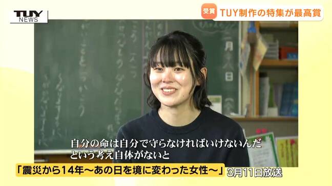 北日本制作者フォーラムでTUYが大賞を受賞 小学生時に東日本大震災で被災…教師となった女性が、いま児童に行う「命の授業」(山形)|TBS NEWS DIG